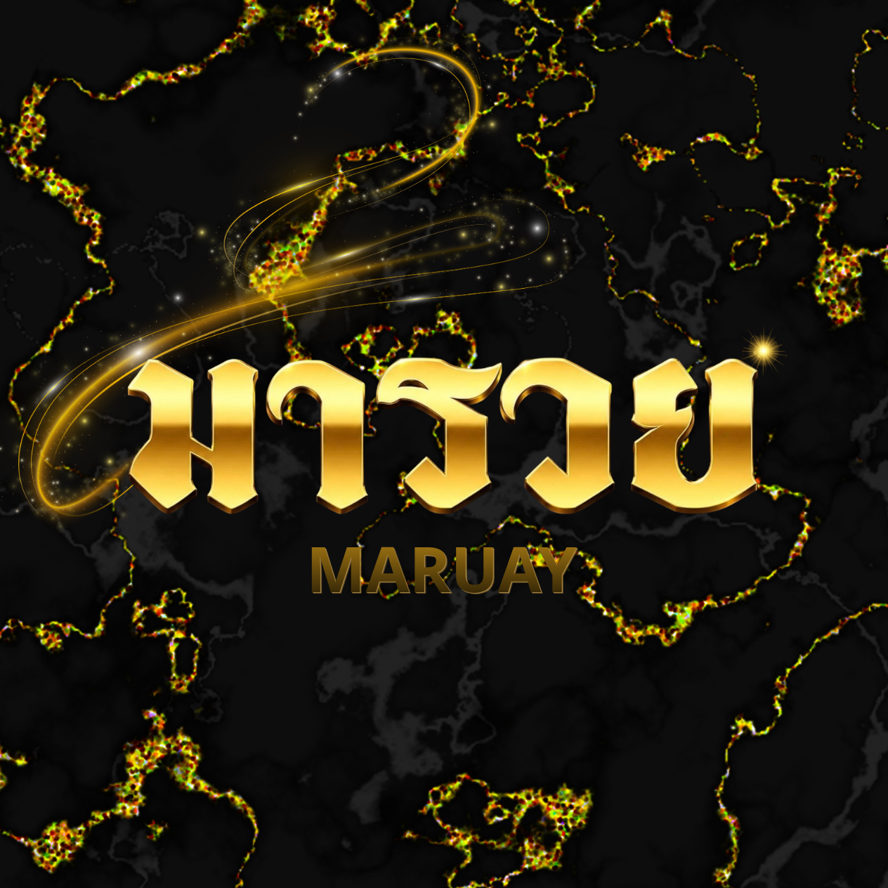 huaymaruay ศูนย์รวมข้อมูลสถิติตัวเลขรายวัน
